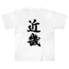 着る文字屋の近畿 （地名） ヘビーウェイトTシャツ