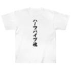 着る文字屋のハーフパイプ魂 Heavyweight T-Shirt