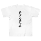 着る文字屋のダブルダッチ ヘビーウェイトTシャツ