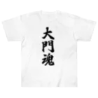 着る文字屋の大門魂 （地元魂） Heavyweight T-Shirt