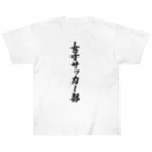 着る文字屋の女子サッカー部 Heavyweight T-Shirt