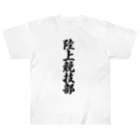 着る文字屋の陸上競技部 ヘビーウェイトTシャツ