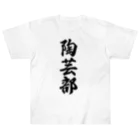 着る文字屋の陶芸部 ヘビーウェイトTシャツ