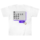 boboboboboの生成ボタンをタップすると・・・（冬１） ヘビーウェイトTシャツ