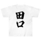 着る文字屋の田口 Heavyweight T-Shirt