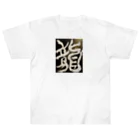 ten_oの龍〜RYU〜 ヘビーウェイトTシャツ