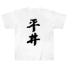 着る文字屋の平井 Heavyweight T-Shirt