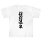 着る文字屋の指宿温泉 ヘビーウェイトTシャツ