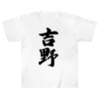 着る文字屋の吉野 Heavyweight T-Shirt