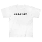 シンプル文字の価値を大きくしたいShopの日経平均万歳グッズ ヘビーウェイトTシャツ