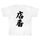 着る文字屋の店番 Heavyweight T-Shirt