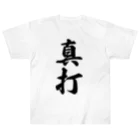 着る文字屋の真打 Heavyweight T-Shirt