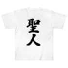 着る文字屋の聖人 Heavyweight T-Shirt