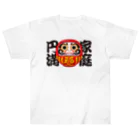 お絵かき屋さんの「家庭円満」だるま ダルマ 達磨  Heavyweight T-Shirt