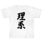 着る文字屋の理系 Heavyweight T-Shirt