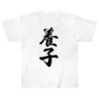 着る文字屋の養子 Heavyweight T-Shirt