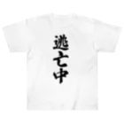 着る文字屋の逃亡中 Heavyweight T-Shirt