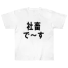 kumanekosanndaisukiの社畜の為に存在するグッズ Heavyweight T-Shirt