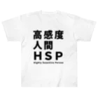 ゲイムマンの店の高感度人間HSP ヘビーウェイトTシャツ