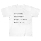 ヲシラリカの今日の宿題 ヘビーウェイトTシャツ