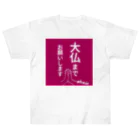 Kawaii屋さんの大仏まで行きたい貴方に Heavyweight T-Shirt