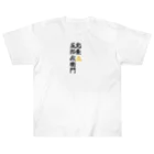 Hojo_Gorozaemonの五郎左衛門のグッズ その２ Heavyweight T-Shirt