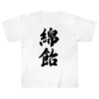 着る文字屋の綿飴 Heavyweight T-Shirt