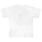 戯れ言やの読書やめた Heavyweight T-Shirt