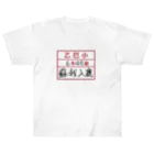 マンボ大福堂の乙巳小6年45組蘇我入鹿 Heavyweight T-Shirt