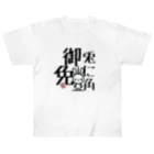 言葉ノ亜屋/kotobanoayaのトニカクゴメンBIG ヘビーウェイトTシャツ