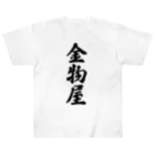 着る文字屋の金物屋 Heavyweight T-Shirt