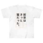 GEKIの前世はきっと猫だった Heavyweight T-Shirt