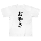 着る文字屋のおやき Heavyweight T-Shirt