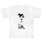 インテリア書道　YANYANのねこ派 Heavyweight T-Shirt