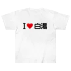 着る文字屋のI LOVE 白湯 / アイラブ白湯 Heavyweight T-Shirt