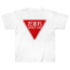 牛川 暗のグッズショップのだまれ（道路標識） Heavyweight T-Shirt