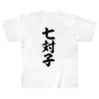 麻雀ロゴTシャツショップ 雀喰 -JUNK-の七対子-チートイツ- Heavyweight T-Shirt