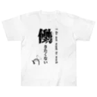 ただの自営業の働きたくないTシャツ(黒字) Heavyweight T-Shirt