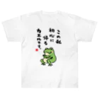 おもしろ書道Tシャツ専門店『てんくり』のこの私 初心に帰る カエルです。 ヘビーウェイトTシャツ