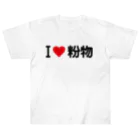 着る文字屋のI LOVE 粉物 / アイラブ粉物 Heavyweight T-Shirt