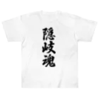 着る文字屋の隠岐魂 （地元魂） Heavyweight T-Shirt