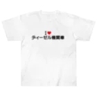 着る文字屋のI LOVE ディーゼル機関車 / アイラブディーゼル機関車 ヘビーウェイトTシャツ