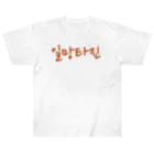 LalaHangeulの일망타진 ~一網打尽~ Heavyweight T-Shirt