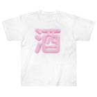 DESTROY MEの酒（桃園の誓い） Heavyweight T-Shirt