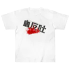 DESTROY MEの血反吐 Heavyweight T-Shirt