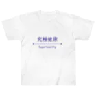 健康第一の究極健康 Heavyweight T-Shirt