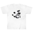 Yuki Kashattoの酒魂 Heavyweight T-Shirt