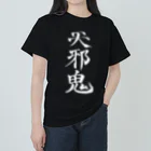 クスッと笑えるおもしろTシャツ屋「クスT」の天邪鬼a(白文字) ヘビーウェイトTシャツ