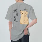 犬だもん。ゴールデンレトリバーのだって！犬だもの。（はる） ヘビーウェイトTシャツ