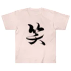 ★和Shop★ "beautiful Japanese words"の★ warau ★ ヘビーウェイトTシャツ